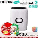 【任天堂 SWITCH 特別版】富士 FUJIFILM MINI LINK 2 相印機 LINK2 拍立得 手機列印