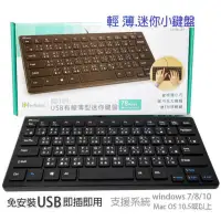 在飛比找蝦皮購物優惠-Ninfotec KB101 USB 超薄迷你巧克力鍵盤/有