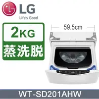 在飛比找蝦皮購物優惠-【LG樂金】WT-SD201AHW 2公斤 WiFi Min
