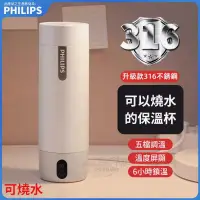 在飛比找蝦皮商城精選優惠-PHILIPS 飛利浦 智能燒水杯 保溫杯 燒水杯 電熱杯 