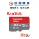 SanDisk Ultra microSDXC UHS-I (A1)256GB記憶卡(公司貨)120MB/s 記憶卡