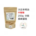 【玩麵粉烘焙材料舖】效期2024/05/20 大日本明治 中雙糖 長崎蛋糕專用 日本進口 【烘焙材料】