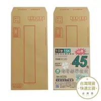 在飛比找蝦皮商城優惠-巨匠文具 10號15K赤牛皮標準信封(50張入) 郵局指定標