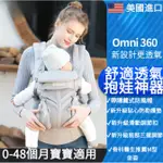 36H出貨美國購入純棉OMNI款背帶嬰兒外齣抱娃神器前抱式新生兒寶寶腰凳 嬰兒揹巾 嬰兒背帶 寶寶背帶