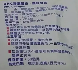 DHC 膠原蛋白(30日份)(150粒/包) [大買家]