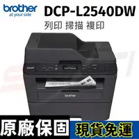 在飛比找樂天市場購物網優惠-brother DCP-L2540DW 無線黑白雷射雙面多功