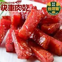 在飛比找PChome24h購物優惠-快車肉乾 招牌特厚蜜汁豬肉乾85gx5