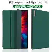 在飛比找樂天市場購物網優惠-聯想小新Pad Pro保護套新款小新Pad 11英寸平板電腦