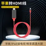 【優選百貨】適用于蘋果轉HDMI轉換器手機連接電視同屏線IPHONE轉HDMI線投影儀HDMI 轉接線 分配器 高清