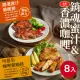 【大成】咖哩/蜜汁去骨雞腿排8包組｜每包190g｜大成食品(雞腿排 雞排 家常菜)