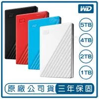 在飛比找蝦皮購物優惠-WD My Passport 5TB 4TB 2TB 1TB