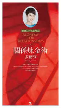 在飛比找博客來優惠-Tiffany Chang / Alchemy for Re