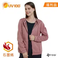 在飛比找蝦皮商城優惠-【UV100】防曬 石墨烯雪山絨修身連帽外套-女AA2360