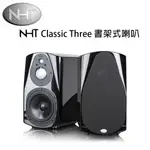 美國 NHT CLASSIC THREE 書架式喇叭 黑色鋼琴烤漆/對