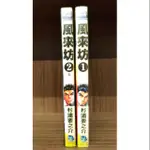 風來坊1~2集完，杉浦要之介，賣100元