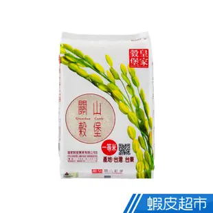 皇家穀堡 關山穀堡米(3kg) CNS一等 東部米 脫氧包裝 現貨 蝦皮直送