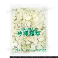 在飛比找樂天市場購物網優惠-熟凍-皇帝豆(1kg/包)-1I4A【魚大俠】AR048