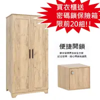 在飛比找蝦皮購物優惠-BELLAEVEN 加深二門三層衣櫃 台灣製造 門框外型衣櫥