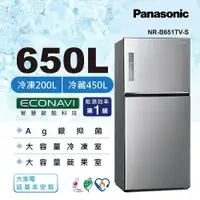 在飛比找ETMall東森購物網優惠-Panasonic 國際牌 650L一級能效 雙門變頻冰箱(