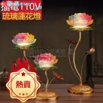 【供佛燈】110V蓮花燈佛供燈家用一對琉璃供佛七彩LED插電神臺佛燈觀音佛前供燈紅蓮花黃蓮花佛桌燈具LED祖先燈電子