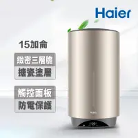 在飛比找momo購物網優惠-【Haier 海爾】15加侖雙檔速熱儲熱式電熱水器V3(HR