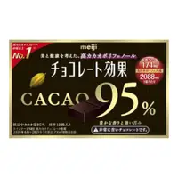 在飛比找比比昂日本好物商城優惠-MEIJI 明治 CACAO 95%巧克力 14片盒裝 60