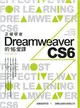 正確學會 Dreamweaver CS6 的 16 堂課