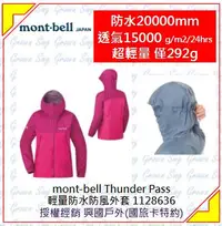 在飛比找樂天市場購物網優惠-[新竹竹東興國]日本 mont-bell Thunder P