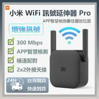 在飛比找蝦皮購物優惠-小米 WiFi 放大器Pro WiFi訊號 信號增強 訊號延