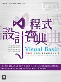 在飛比找誠品線上優惠-Visual Basic程式設計寶典 (附VCD)