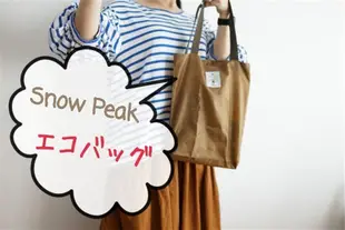 Snow Peak x 東日本鐵道公司 聯名款 防水 折疊購物袋 環保袋 托特包 收納袋 SBT30 (7折)