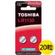 【東芝Toshiba】LR1130鈕扣型189鹼性電池20粒盒裝(1.5V LR54鈕型電池 無鉛 無汞)