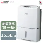 MITSUBISHI 三菱 15.5L 清淨除濕機 MJ-E155HT 日本原裝