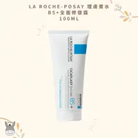 在飛比找蝦皮購物優惠-【現貨】法國代購🥖LA ROCHE-POSAY 理膚寶水 B