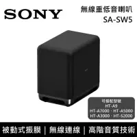 在飛比找博客來優惠-【限時快閃】SONY 索尼 SA-SW5 無線重低音喇叭 揚