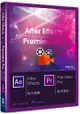 After Effects&Premiere Pro影片剪輯/製作精粹