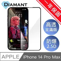 在飛比找momo購物網優惠-【Diamant】iPhone 14 Pro Max 6.7