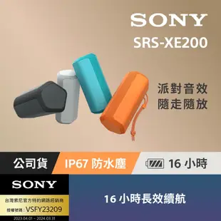 SONY SRS-XE200 可攜式無線藍牙喇叭