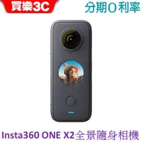 在飛比找蝦皮商城優惠-Insta360 ONE X2 全景隨身相機【先創代理】