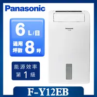 在飛比找誠品線上優惠-【Panasonic 國際牌】◆6公升一級能效清淨除濕機 (