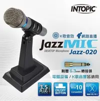 在飛比找Yahoo!奇摩拍賣優惠-INTOPIC 桌上型麥克風 JAZZ-020