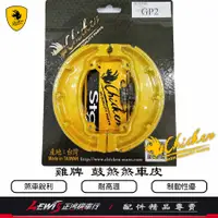 在飛比找蝦皮商城精選優惠-雞牌 鼓煞煞車皮 GP2 LIKE 新名流 FAMOUS X