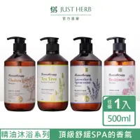 在飛比找momo購物網優惠-【JustHerb香草集】精油系列洗髮精500ml(任選)