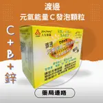 🔥現貨 免運費 閃電出貨 🔥 渡邊人生製藥 元氣能量C /電解質維他命 發泡顆粒 20包/盒