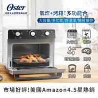 在飛比找momo購物網優惠-【Oster】22L油切氣炸烤箱(TSSTTVMAF1)