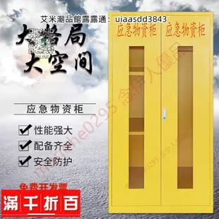 應急物資櫃消防櫃微型消防站緊急安全工地滅火箱器材存放櫃儲備櫃