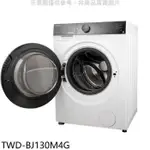 TOSHIBA東芝【TWD-BJ130M4G】12公斤變頻洗脫烘滾筒洗衣機(含標準安裝)