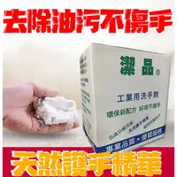 在飛比找蝦皮購物優惠-潔品工業洗手粉 黑手牌洗手劑 3.5KG ◆超取限1箱◆ 洗