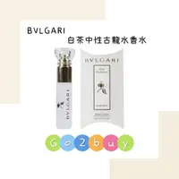 在飛比找蝦皮購物優惠-BVLGARI 寶格麗白茶中性古龍水10ml