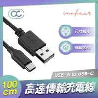 在飛比找PChome24h購物優惠-Innfact USB-A To USB-C OC 高速傳輸